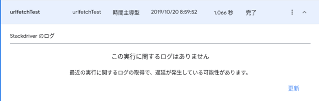 script.google.com_log1.png